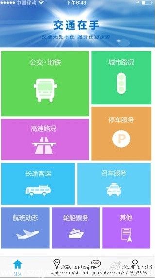 下载“交通在手” 可查全市800条公交线路信息