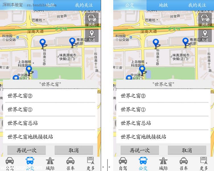 下载“交通在手” 可查全市800条公交线路信息