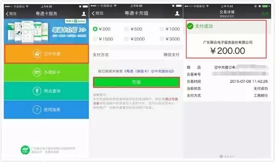 广东21城市可用微信充值粤通卡（附粤通卡充值流程）