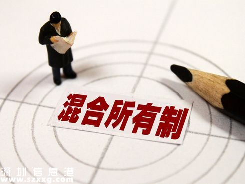 国企混改意见发布：混改八大要求