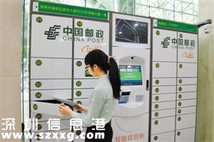 深圳(www.szxxg.com)首批24小时邮局诞生 可去邮局免费打印社保账单