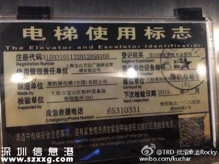 上海宝山万达电梯故障2人被困 事故电梯过维保期半年