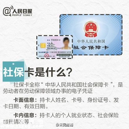 社保卡就医的用法 别等用时再问人