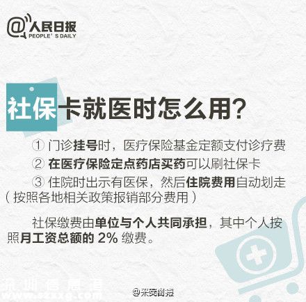 社保卡就医的用法 别等用时再问人