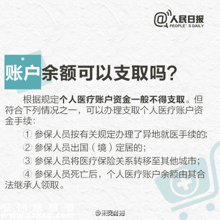 社保卡就医的用法 别等用时再问人