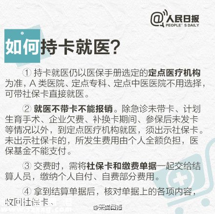 社保卡就医的用法 别等用时再问人