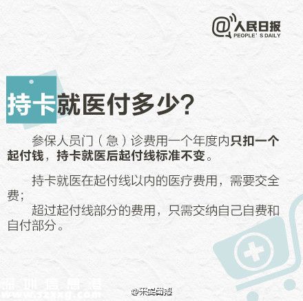 社保卡就医的用法 别等用时再问人