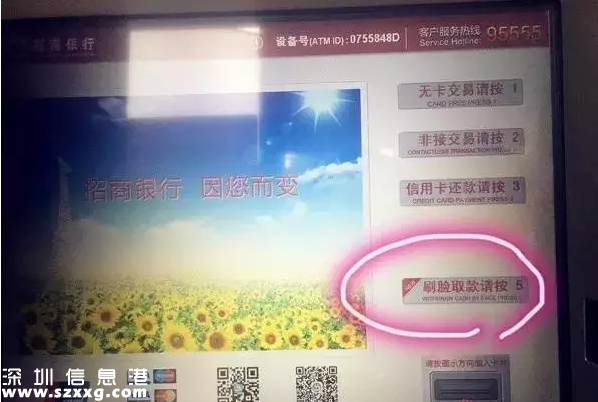 招行在深圳(www.szxxg.com)首推ATM
