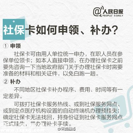 社保卡就医的用法 别等用时再问人