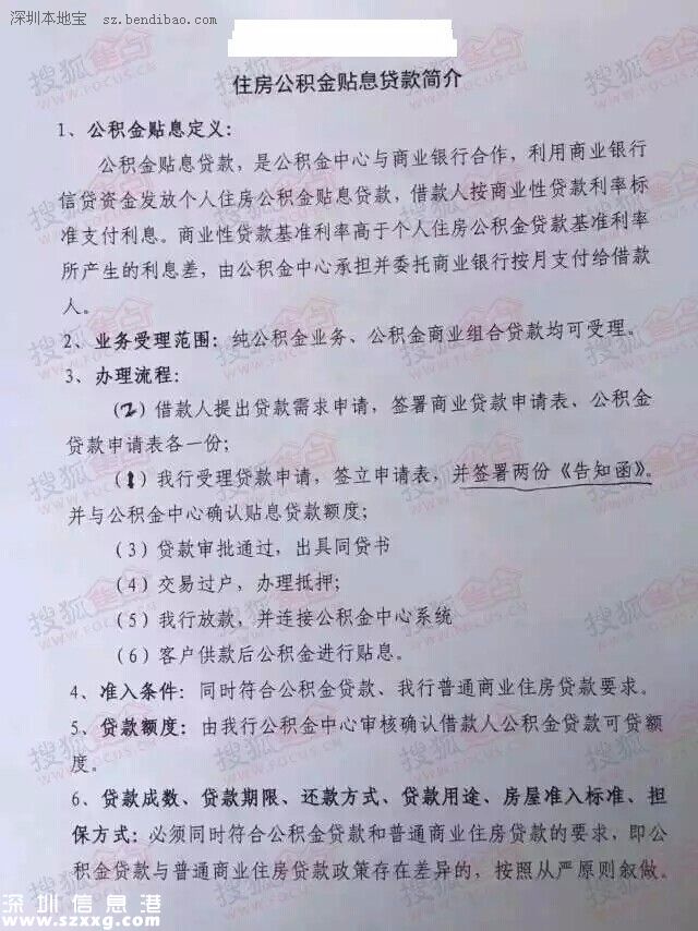 网传公积金贴息贷款下周实施