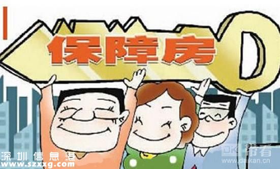 深圳(www.szxxg.com)保障房轮候申请家庭突破7万 公租房申请家庭初审中
