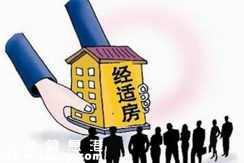 深圳(www.szxxg.com)逾2000家庭申请经适房完全产权 281户申请获批复