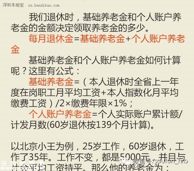 当养老金并轨遇上延迟退休 活多久才能赚回养老金？