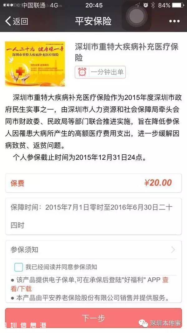 深圳(www.szxxg.com)重特大疾病保险今日开始投保 花20元患重病少花钱