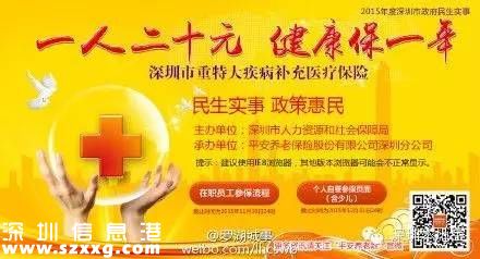 深圳(www.szxxg.com)重特大疾病保险今日开始投保 花20元患重病少花钱