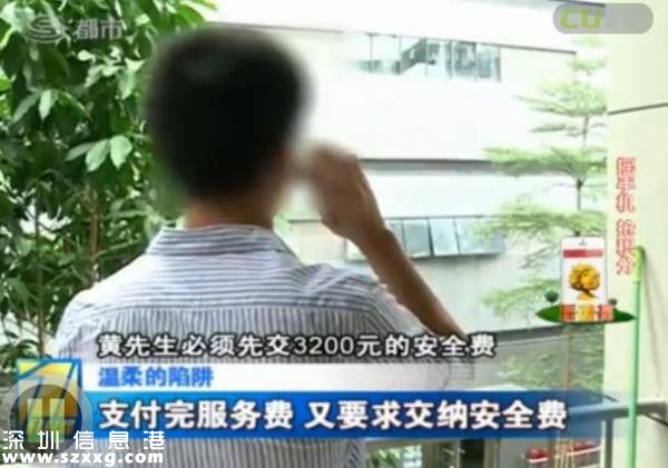 深圳(www.szxxg.com)男子电话找特殊服务 不料陷入骗局当中