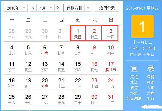 2016年元旦火车票今起开售