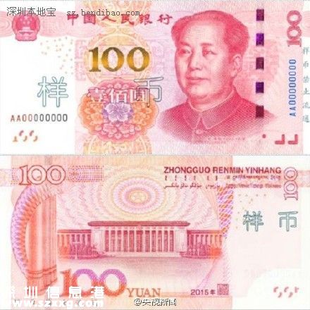 今起新版100元正式流通 快速识别新版人民币