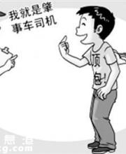 儿子开车撞人后母亲顶包 顶包涉及哪些罪名？