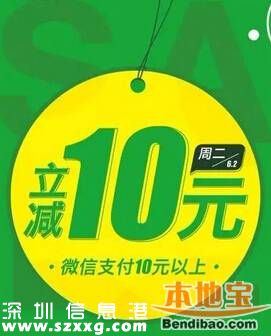 美宜佳深圳(www.szxxg.com)微信支付日10元减10元（6.2）