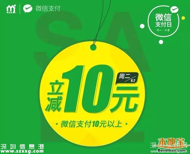 美宜佳深圳(www.szxxg.com)微信支付日10元减10元（6.2）