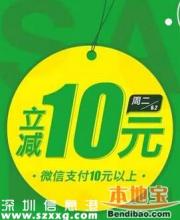 美宜佳深圳微信支付日10元减10元（6.2）www.345999.com