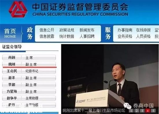 证监会官网删除姚刚副主席职务公示和相关报道1