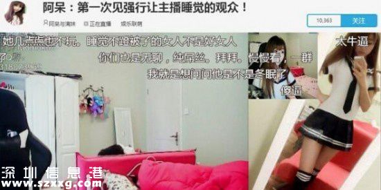 女主播直播睡觉