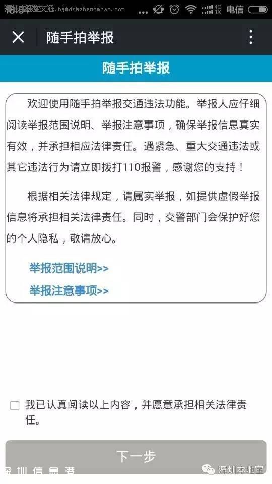 深圳(www.szxxg.com)半个月收举报交通违法近2000宗 车辆不礼让行人也可举报