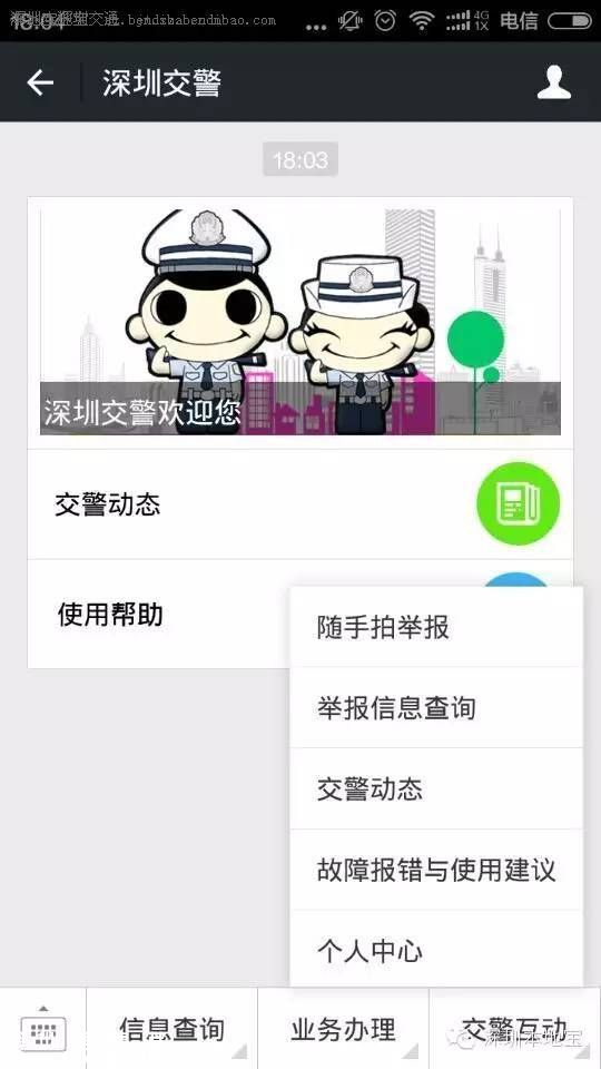 深圳(www.szxxg.com)半个月收举报交通违法近2000宗 车辆不礼让行人也可举报