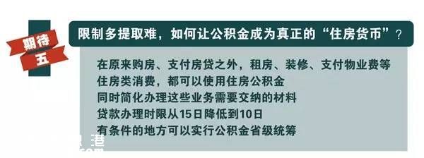 公积金条例13年首次修订 5大亮点值得期待