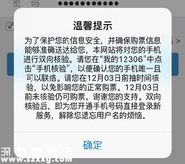 12306双向验证 身份证信息被抢注怎么办？