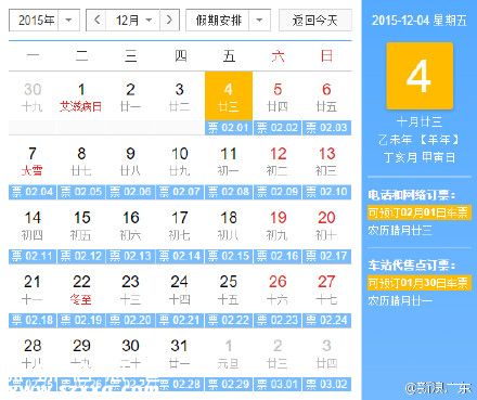 小年火车票今天开抢 往湘鄂成渝方向车票最抢手