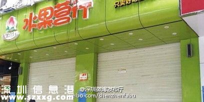深圳(www.szxxg.com)水果营行CEO被刑拘 实际控制人失联