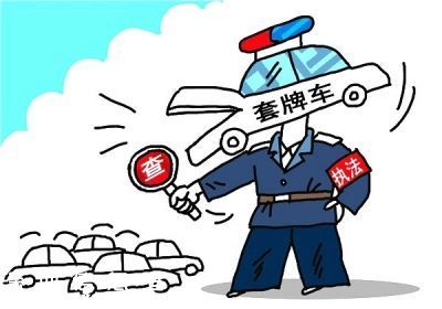 深圳(www.szxxg.com)市民车辆被套牌怎么办？