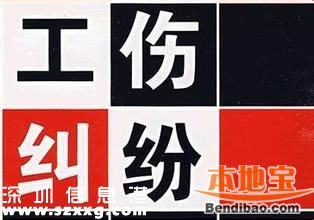 <a href=http://www.szxxg.com/shenzhen/ target=_blank class=infotextkey>深圳</a>(www.szxxg.com)工伤保险缴费费率下调50%