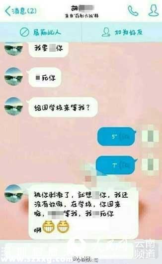 曝老师发龌龊信息 “我要X你X死你”