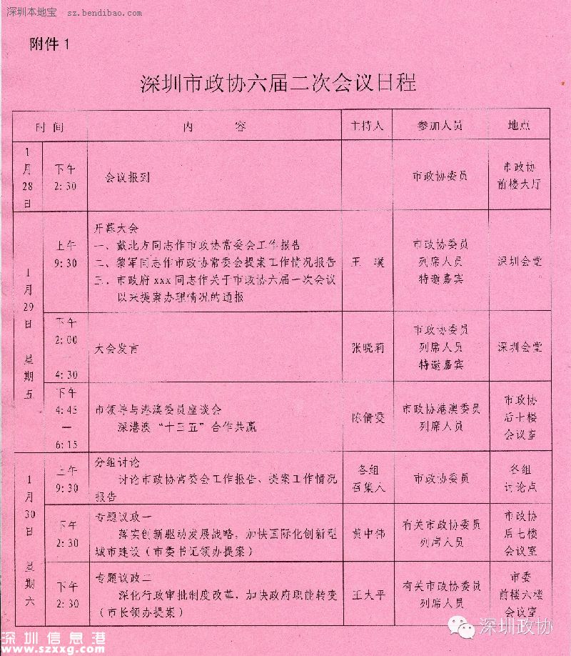 深圳(www.szxxg.com)政协六届二次会议29日开幕 涉及8项议程