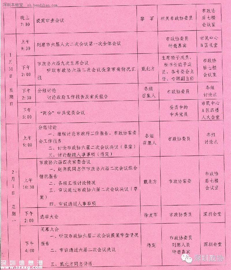 深圳(www.szxxg.com)政协六届二次会议29日开幕 涉及8项议程