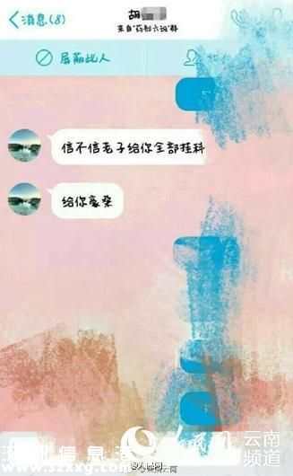 曝老师发龌龊信息 “我要X你X死你”