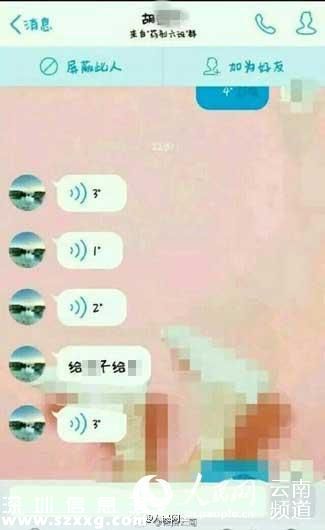 曝老师发龌龊信息 “我要X你X死你”