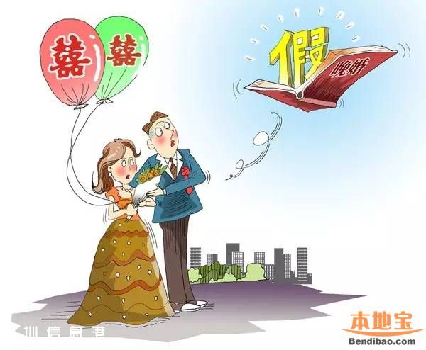 广东产假最低128天 婚假仅有3天