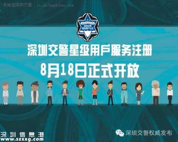 <a href=http://www.szxxg.com/shenzhen/ target=_blank class=infotextkey>深圳</a>超45日未处理交通违法 今日开罚