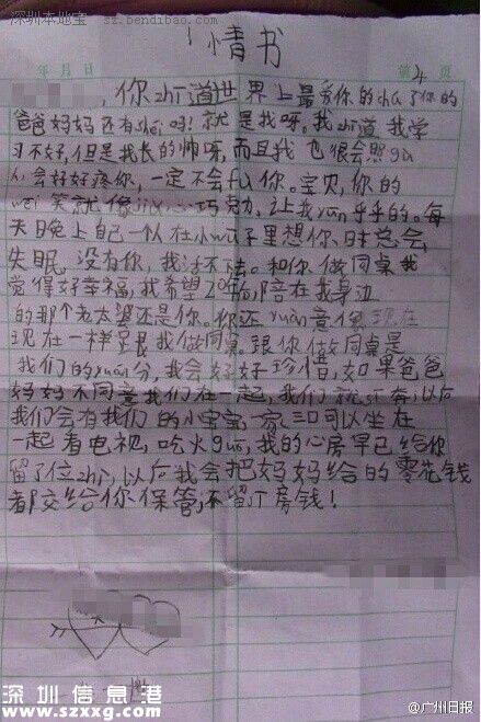 小学生写情书：我学习不好但是长得帅