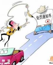 深圳交通违法45天未处理将发送停驶短信