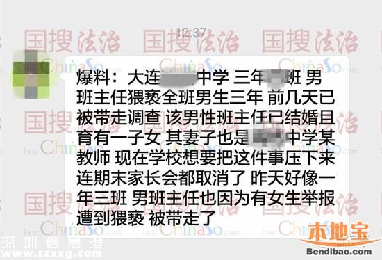 男教师猥亵男生被拘 性骚扰全班男生3年