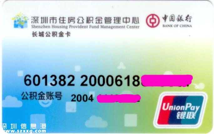 深圳公积金春节后提取不能累积？系谣言