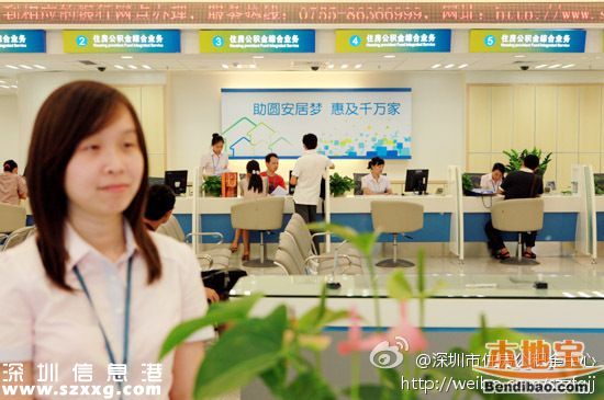 <a href=http://www.szxxg.com/shenzhen/ target=_blank class=infotextkey>深圳</a>公积金春节后提取不能累积？系谣言