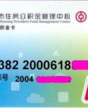 深圳公积金春节后提取不能累积？系谣言