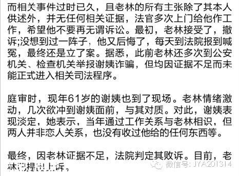 小三恋上七旬翁被甩 报警获百元分手费